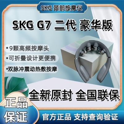 母亲节礼物SKG颈椎按摩物理脉冲