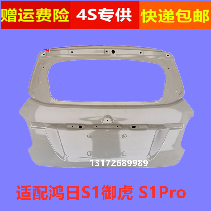 适配s1御虎四轮电动轿车后背