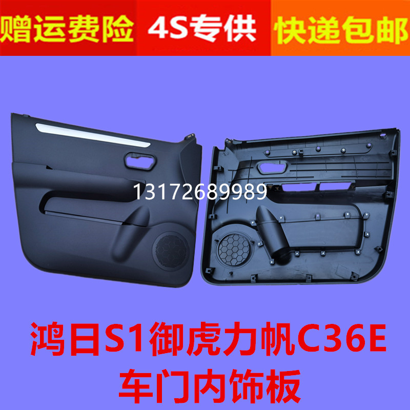 适配鸿日S1御虎力帆C36E电动汽车配件车门衬板装饰板内饰板护板