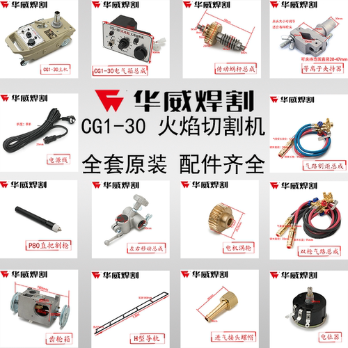 华威CG1-30火焰切割机配件电源线