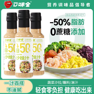 口味全奇亚籽风味沙拉汁蔬菜水果寿司烘焙专用沙拉酱0蔗糖轻食餐