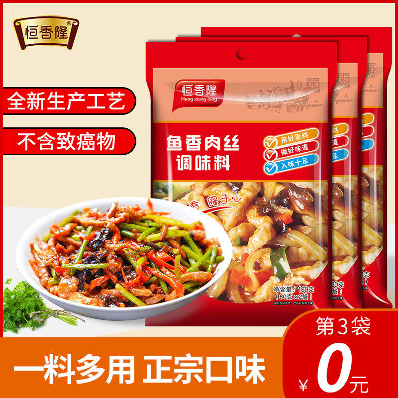 恒香隆鱼香肉丝酱料包炒肉丝茄子料汁家用正宗炒菜调味料专用酱,粮油调味/速食/干货/烘焙,复合食品调味剂,淘宝优惠券,粉丝福利购,淘宝优惠卷