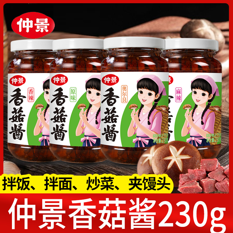 张仲景牌原味奥尔良香菇酱牛肉拌饭拌面酱蘑菇酱下饭菜小包装袋装