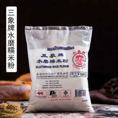 三象泰国糯米糍青团冰皮月饼粉