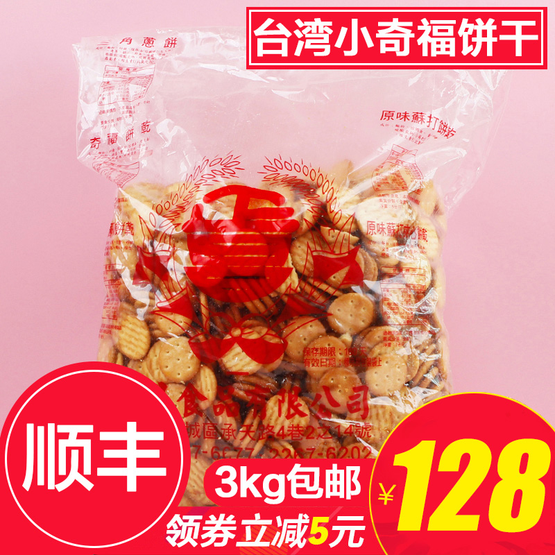 台湾小奇福饼干雪花酥专用原料正昌宝龙岩盐做用的小圆饼韧性材料|msdalam kategori makanan ringan/Nuts/Specialty, biskut/muncul, Biskut (baru), biskut - dari Buy2taobao.com untuk memberikan perkhidmatan ejen Taobao profesional membeli