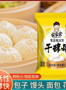 家家会高活性干酵母粉家用小包发酵馒头包子发面高糖型面包孝母粉