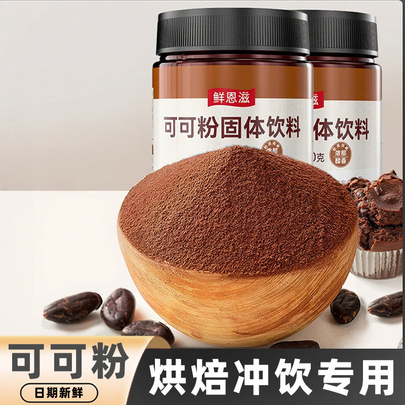 鲜恩滋可可粉巧克力粉抹茶粉提拉米苏咖啡冲饮烘焙专用糖图片