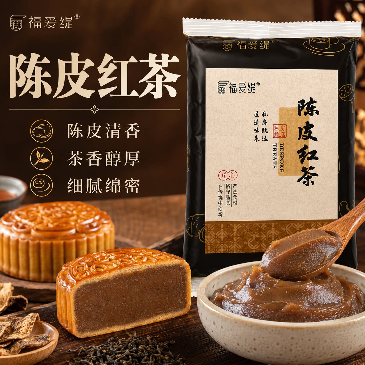 福爱缇陈皮红茶馅白莲蓉馅红豆沙蓝莓桑葚广式月饼蛋黄酥青团馅料