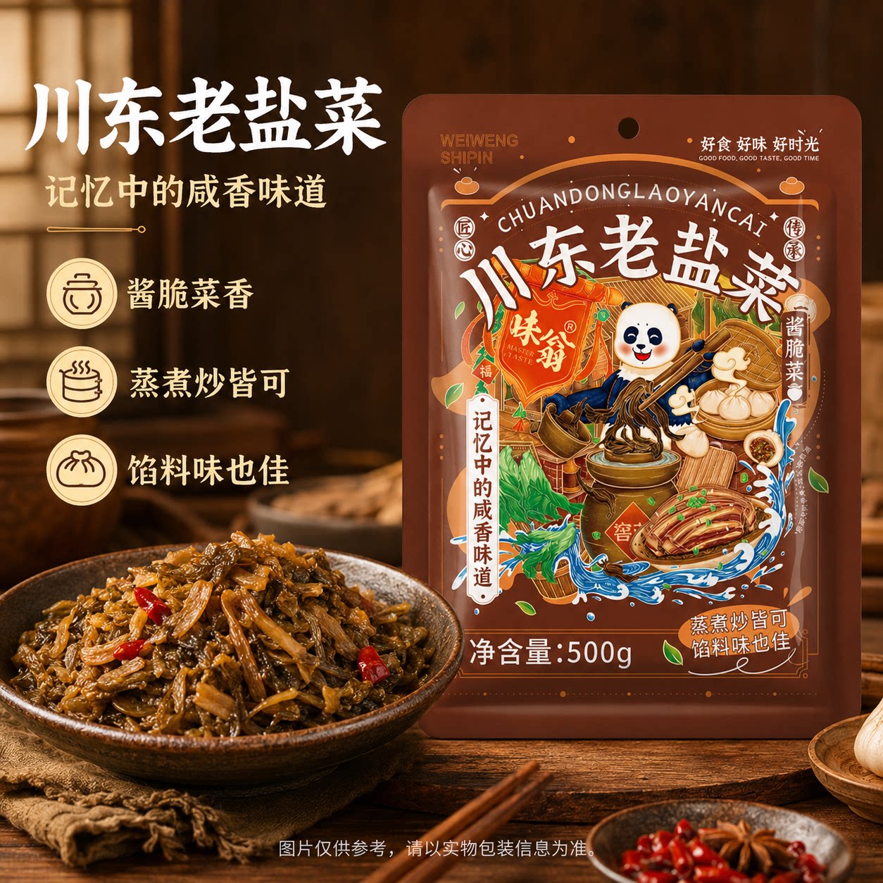 味翁川东老盐菜500g四川梅干菜扣肉农家干盐菜老坛腌菜梅菜芥菜