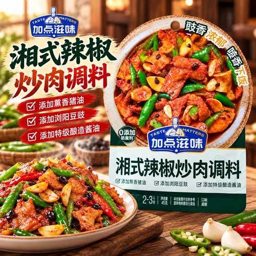 加点滋味湘式辣椒炒肉调料45g