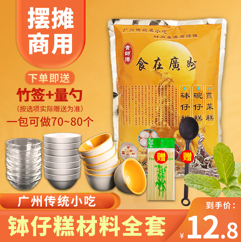 贵师傅粉水晶果味全套摆摊钵仔糕