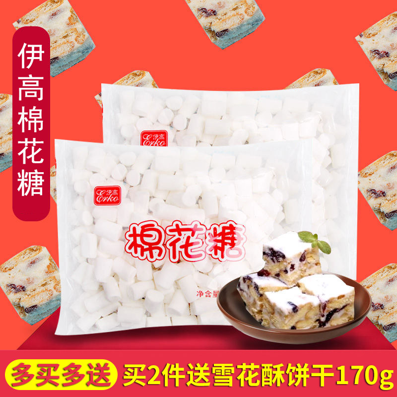 伊高棉花糖500g牛轧糖雪花酥奶枣无糖低糖原料烘焙专用材料1000g|msdalam kategori makanan ringan/Nuts/Specialty, Gula-gula dan makanan ringan/Jelly/Pudding, gula-gula - dari Buy2taobao.com untuk memberikan perkhidmatan ejen Taobao profesional membeli