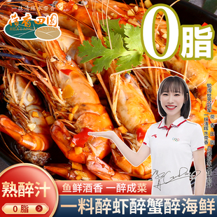 荷香田园花雕熟醉汁罗氏虾蟹醉卤汁料包捞汁小海鲜调料海鲜汁