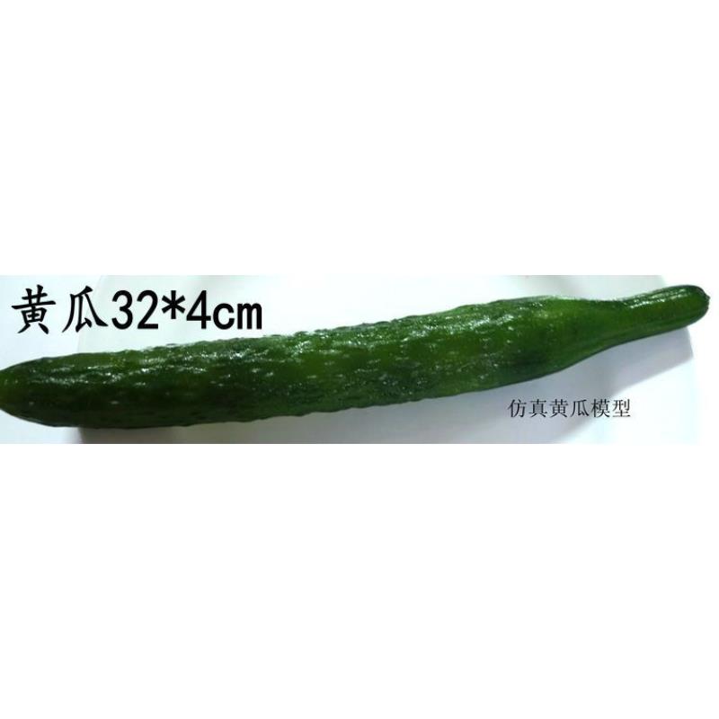 仿真一比一食物模型假菜样品展示蔬菜大小黄瓜仿真模型摄影道具