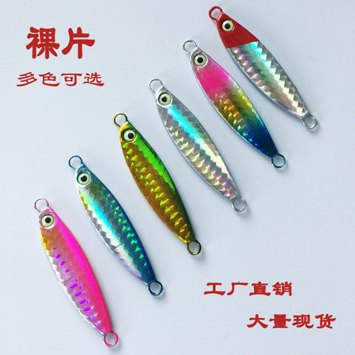爆款铁板裸片铅鱼裸板路亚饵