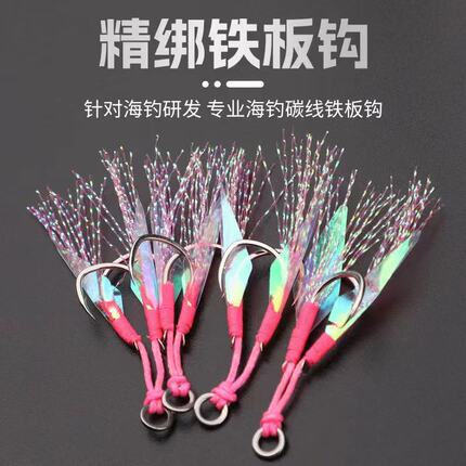 反光鱼皮海钓路亚铁板无缝单圈单钩双钩诱鱼效果好船钓高碳钢钩