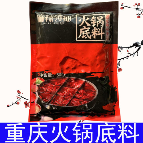 重庆特产火锅底料商用麻辣火锅料底料麻辣领袖重庆火锅底料500g装
