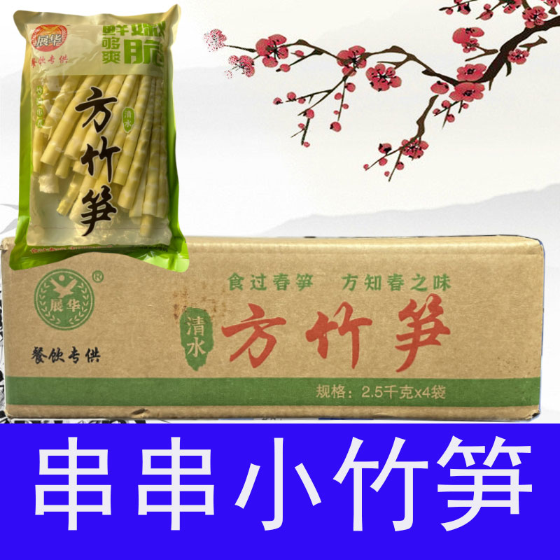 钵钵鸡串串笋商用小笋尖火锅方竹笋袋装2.5kg4新鲜嫩笋尖小竹笋子