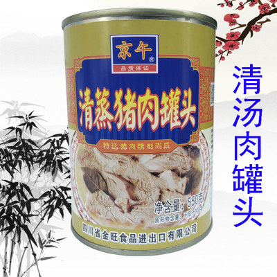 清蒸肉猪肉罐头清蒸猪肉罐头550g