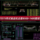 1图纸B500 TD75型带式 输送机皮带机CAD全套1 B1400生产用图
