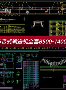 TD75型带式输送机皮带机CAD全套1:1图纸B500-B1400生产用图