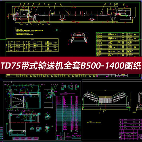 TD75型带式输送机皮带机CAD全套1:1图纸B500-B1400生产用图