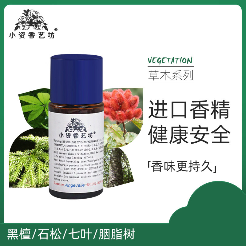 手工香水diy材料香熏自制香水原料黑檀/石松/七叶树/胭脂树香精油