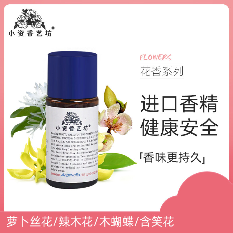 diy香水手工皂香薰原料萝卜丝花/辣木花/木蝴蝶/含笑花浓缩香精油