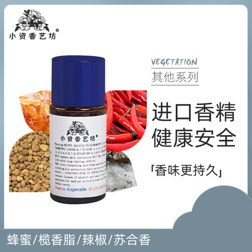 蜂蜜苏合香小资香艺坊diy香水