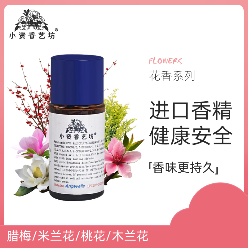 特价腊梅/米兰花/桃花/木兰花香精手工皂香水香薰口红原料香料