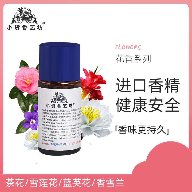 特价茶花/雪莲花/蓝英花/香雪兰香精手工皂香水香薰口红原料香料