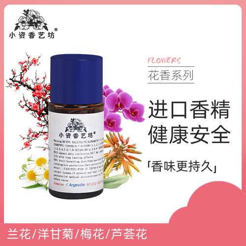 兰花香精价格 兰花香精图片 星期三