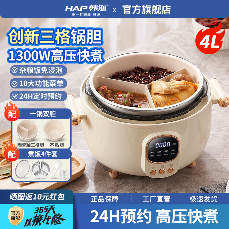 韩派电压力锅不沾内胆陶瓷釉