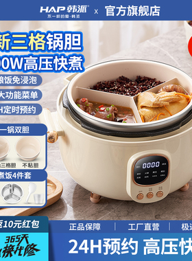 HAP韩派电压力锅大容量家用一锅多用陶瓷釉鸳鸯不粘内胆三格内胆