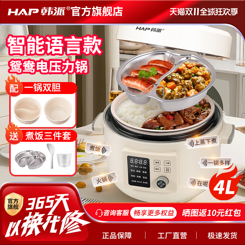 韩派HAP智能语音电压力锅4升双胆