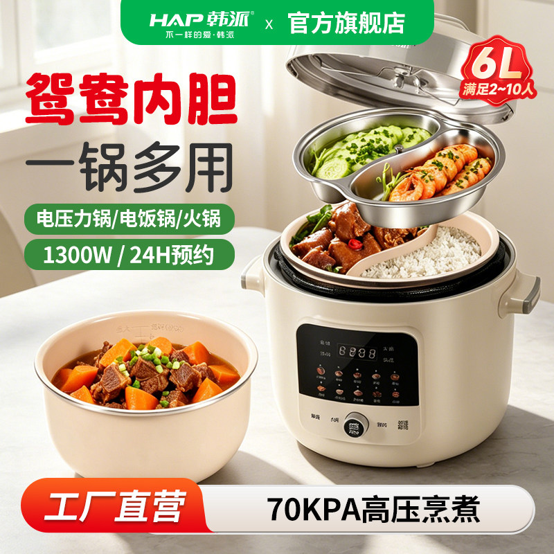 韩派鸳鸯电压力锅陶瓷釉内胆家用多功能高压锅双胆一锅三用电饭煲