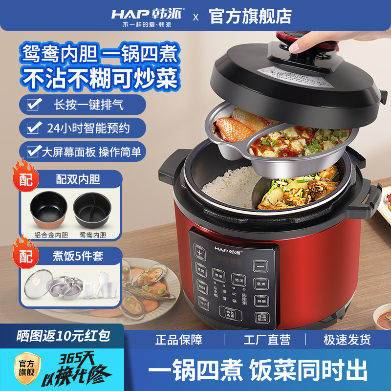 韩派电压力锅家用鸳鸯双胆高压锅5升多功能饭煲全自动智能6-8人