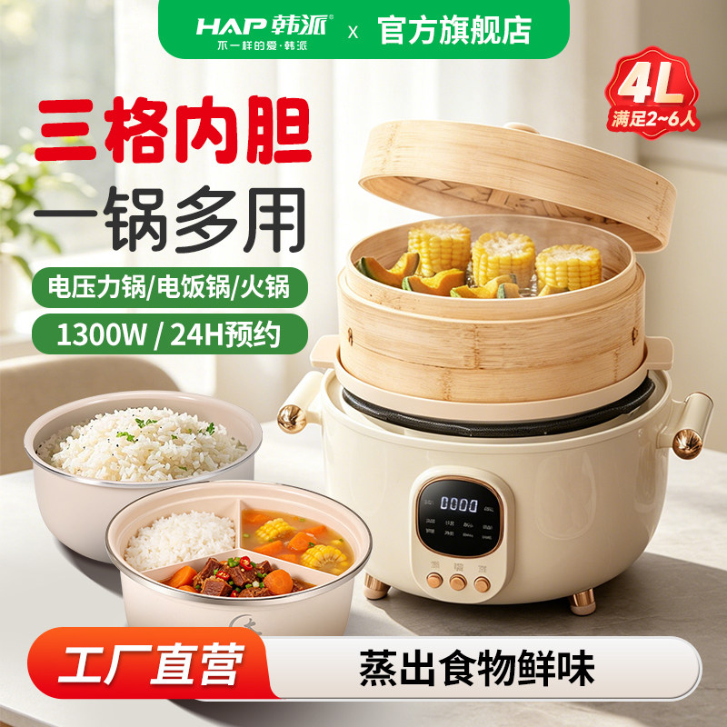 韩派三格内胆电压力锅2024新款蒸笼蒸锅多功能火锅正品官方旗舰店
