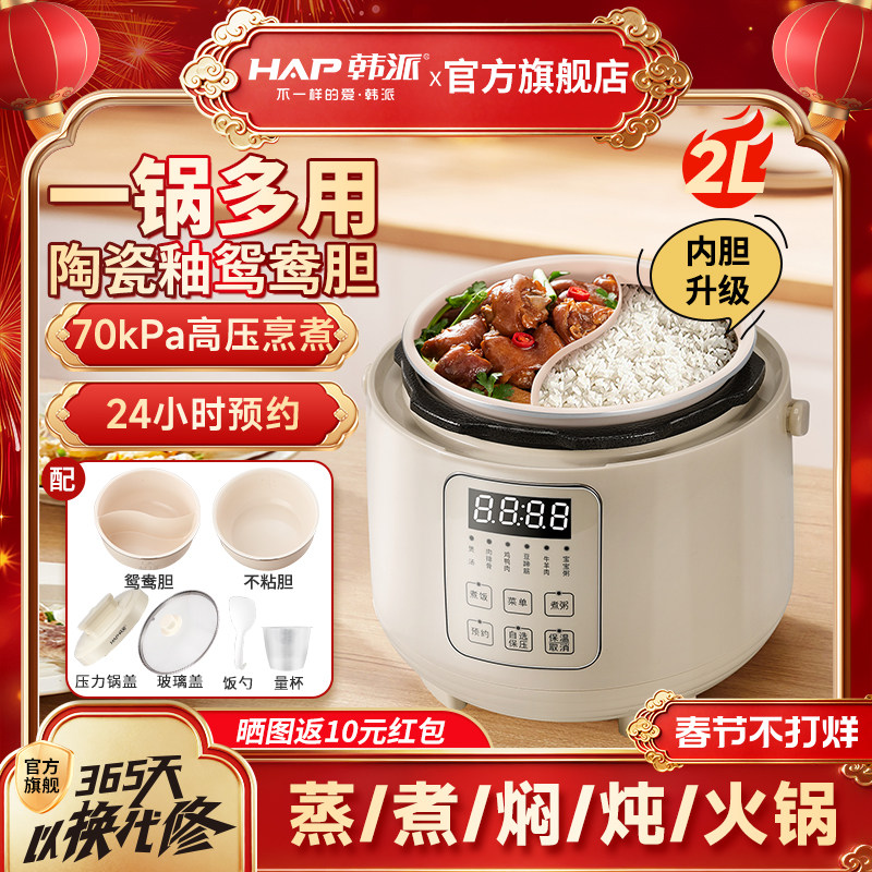 韩派HAP迷你电压力锅鸳鸯胆家用双胆高压锅小型全自动多功能饭煲