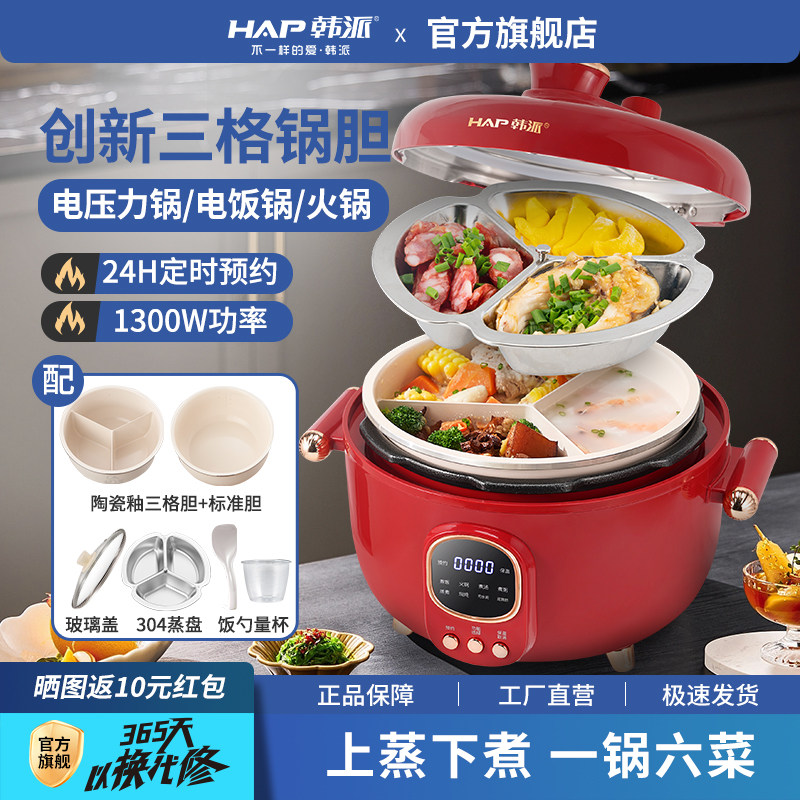 韩派鸳鸯三格电压力锅家用小型多功能智能双胆一锅三用高压锅饭煲
