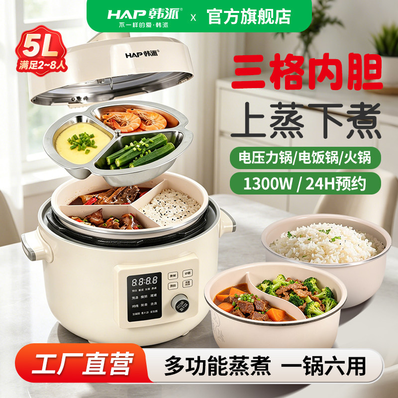 韩派电压力锅家用智能语音电饭煲鸳鸯胆三格胆火锅多功能压力锅