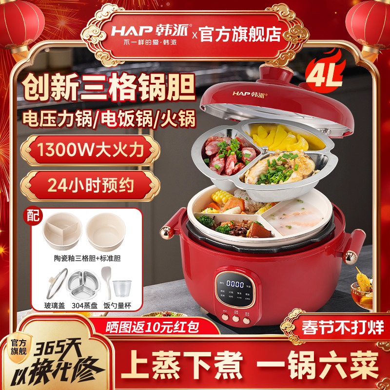 韩派鸳鸯三格电压力锅家用小型多功能智能双胆一锅三用高压锅饭煲