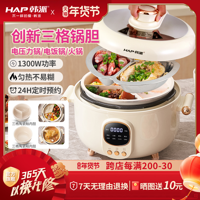韩派三格内胆电压力锅家用陶瓷釉电饭煲鸳鸯胆电火锅多功能压力锅