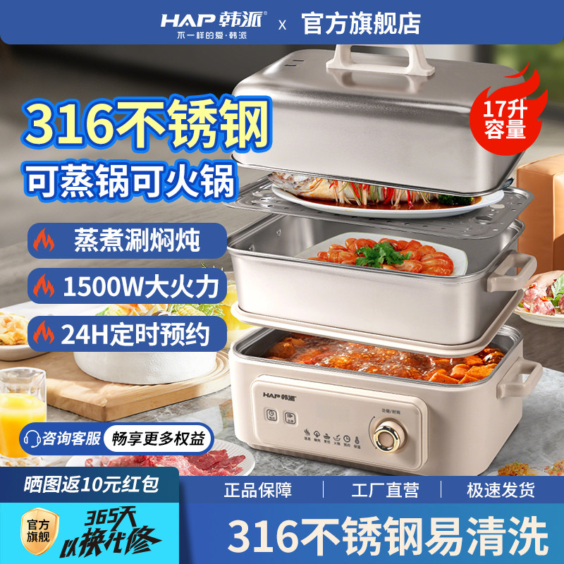 韩派电蒸锅多功能家用三层蒸锅煮锅一体蒸箱蒸煮炖多功能一体锅