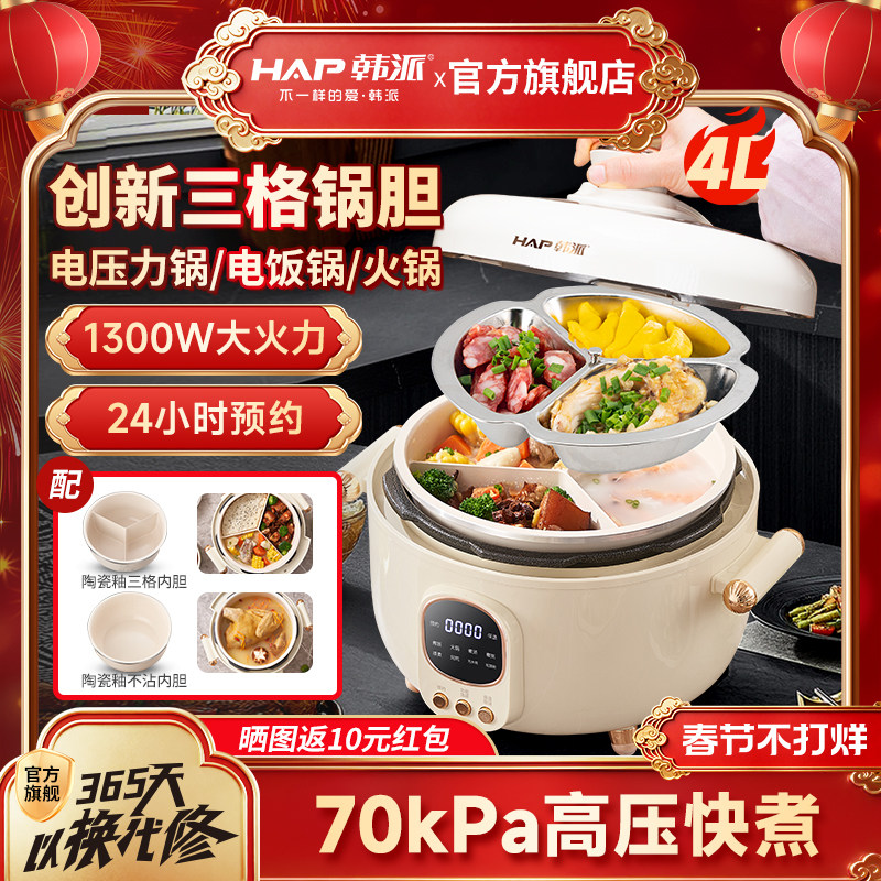 韩派三格内胆电压力锅家用陶瓷釉高压锅鸳鸯胆双胆一锅三用电饭煲