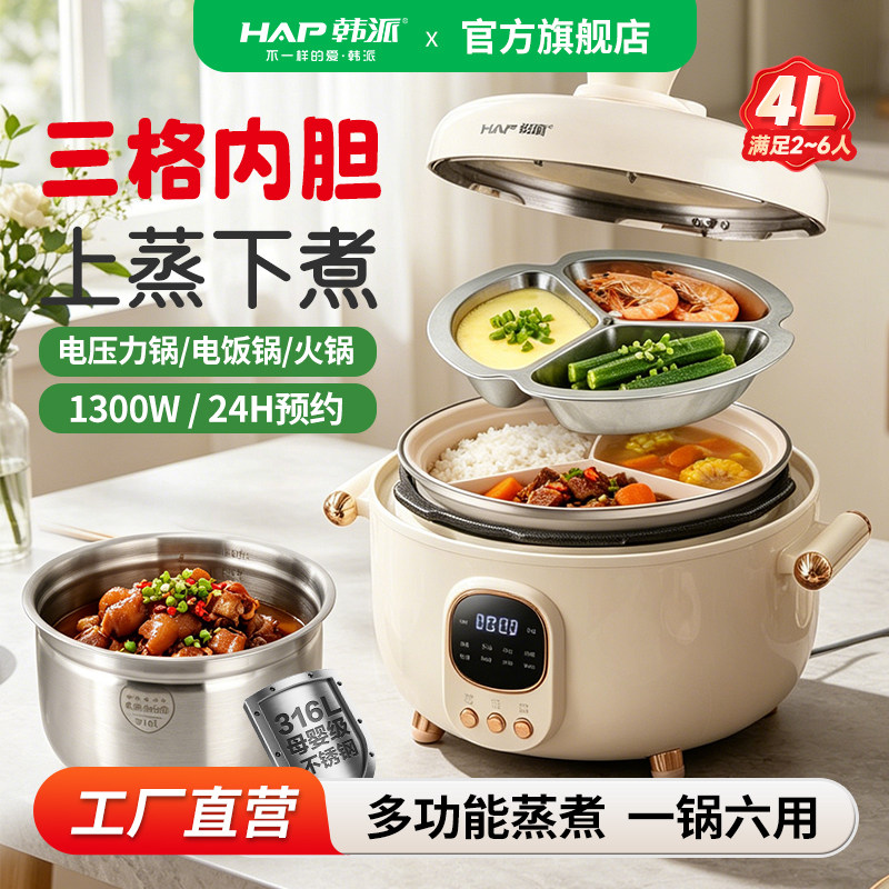 韩派三格内胆电压力锅5L家用0涂层不锈钢内胆多功能智能电高压锅