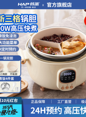 HAP韩派电压力锅大容量家用一锅多用陶瓷釉鸳鸯不粘内胆三格内胆
