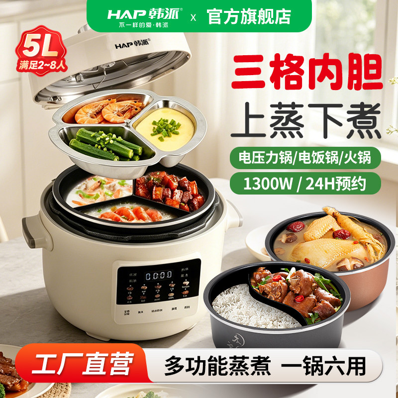 韩派三格胆电压力锅5L家用鸳鸯双胆高压锅电饭煲官方旗舰店正品