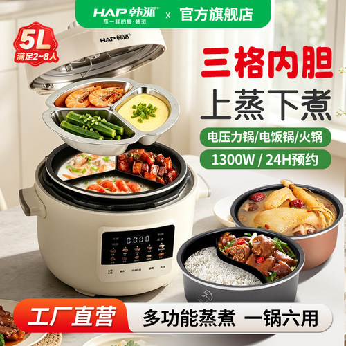 韩派三格胆电压力锅5L