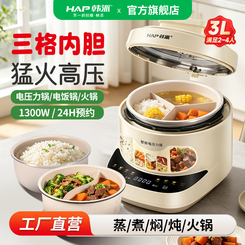 韩派三格内胆电压力锅家用3升鸳鸯双胆二合一高压锅电饭煲旗舰店